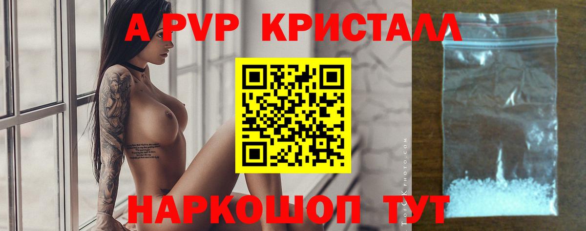 А ПВП VHQ Белогорск