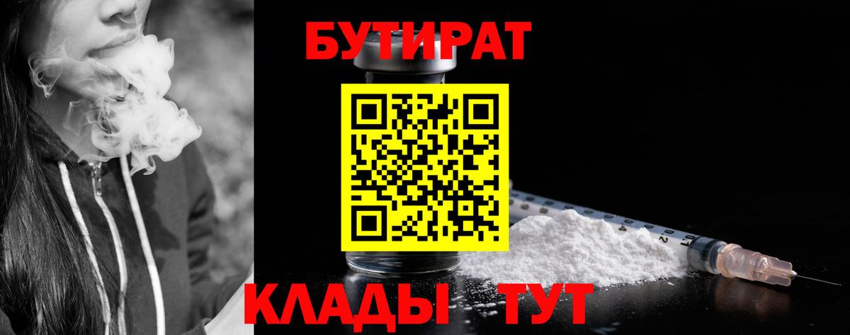 БУТИРАТ буратино Белогорск