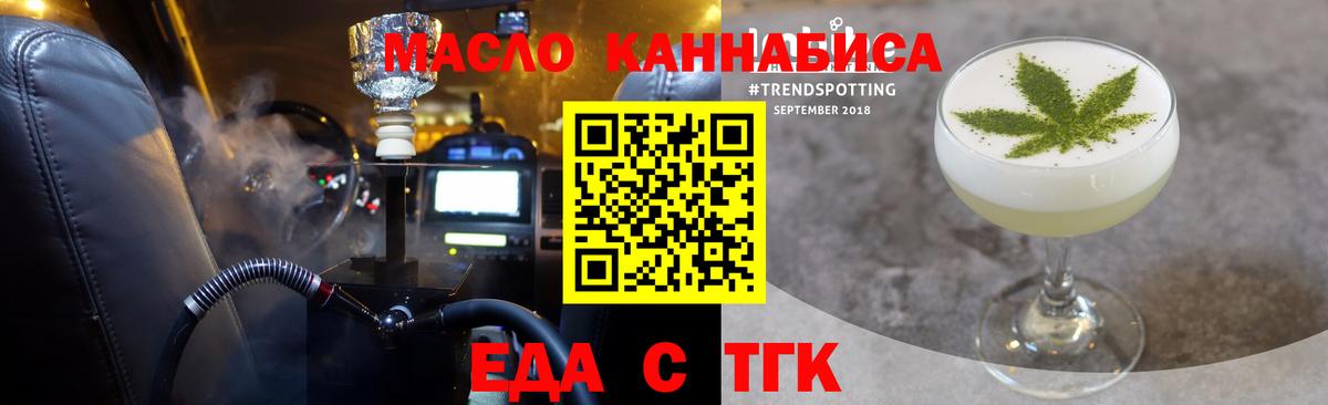 Еда ТГК марихуана Белогорск