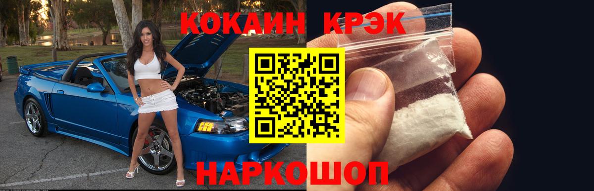 что такое   Cocaine VHQ  Кокаин  Белогорск  Вход с VPN  Кокаин FishScale 