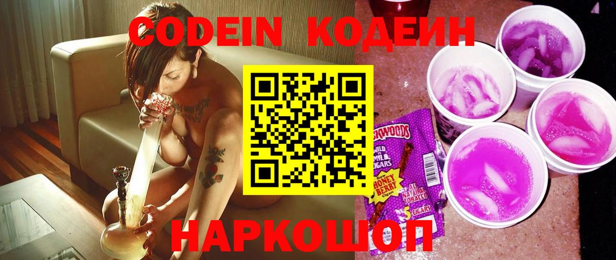 Белогорск  Кодеиновый сироп Lean напиток Lean (лин)  Вход с VPN  Кодеиновый сироп Lean Purple Drank 