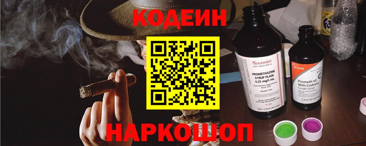 Кодеин напиток Lean (лин) Белогорск