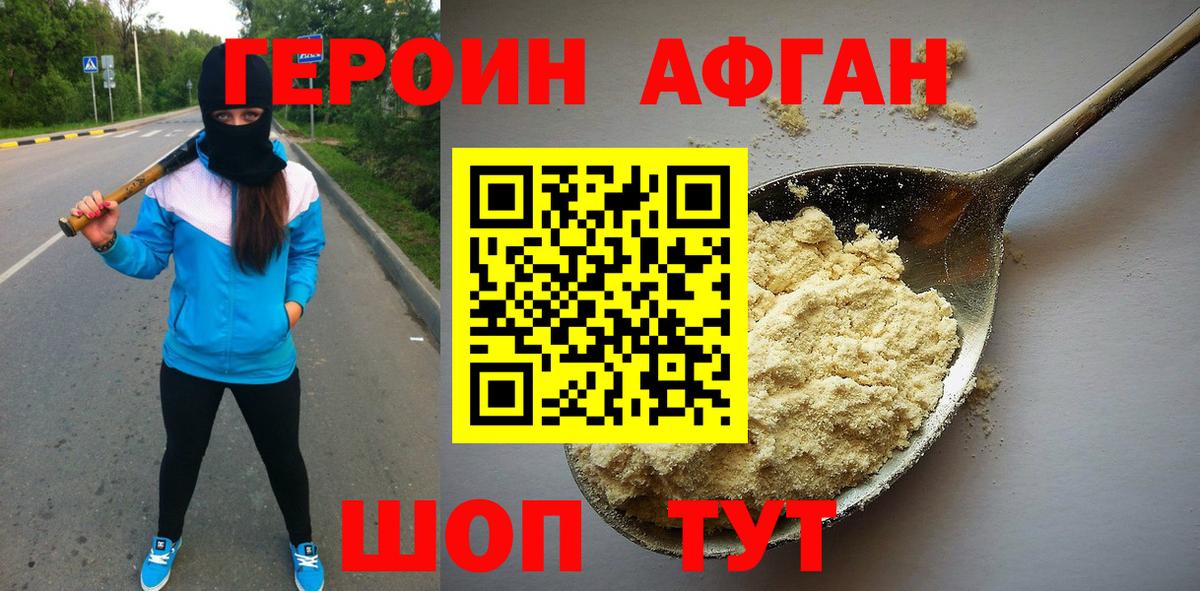 Героин афганец  ГЕРОИН  Белогорск  Вход с VPN 