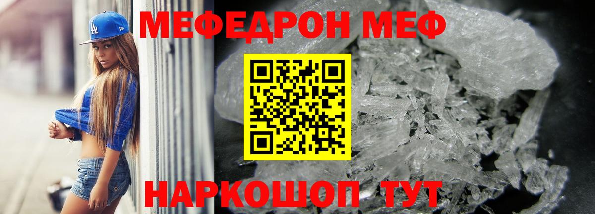 Мефедрон  Белогорск