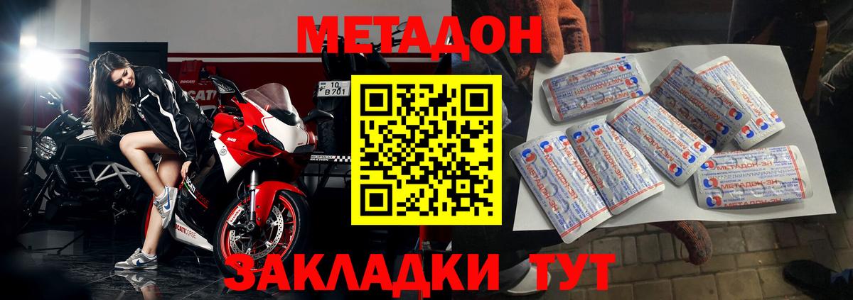 Метадон мёд Белогорск