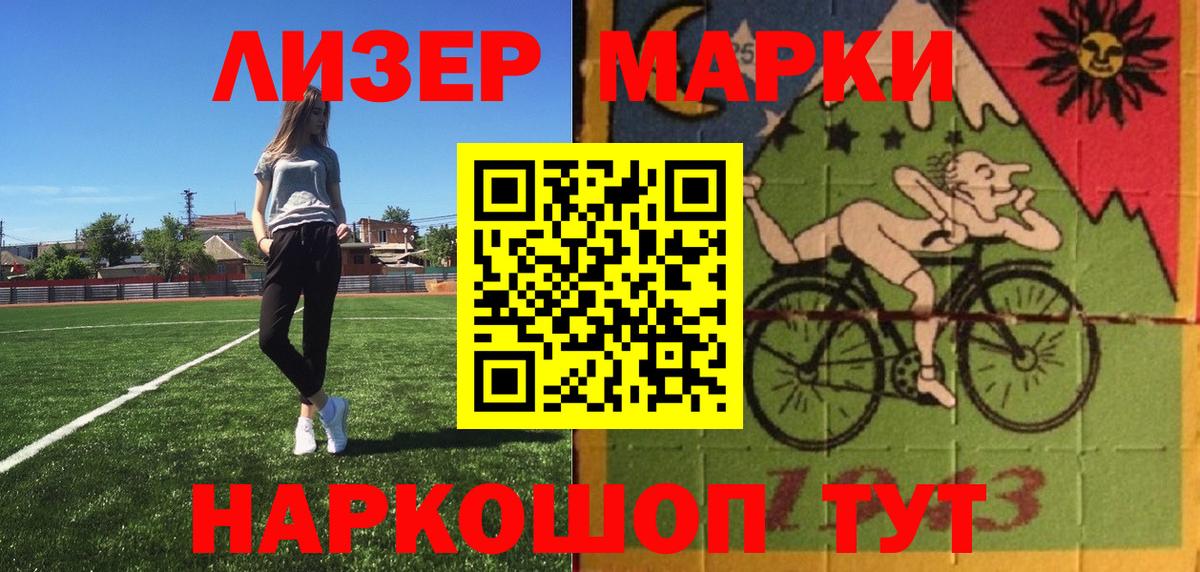 Белогорск  Марки N-bome  Вход с VPN  Наркотические марки 1500мкг 