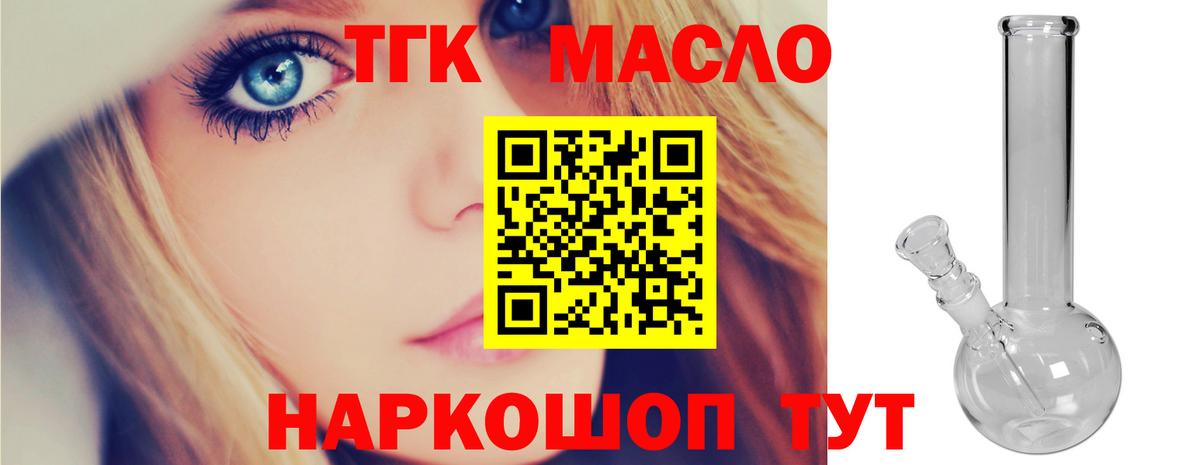 Дистиллят ТГК гашишное масло Белогорск
